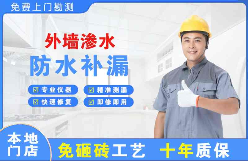 遂昌外墙渗水维修